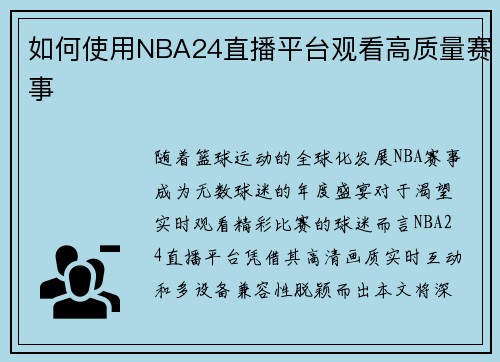 如何使用NBA24直播平台观看高质量赛事