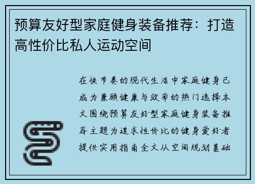 预算友好型家庭健身装备推荐：打造高性价比私人运动空间