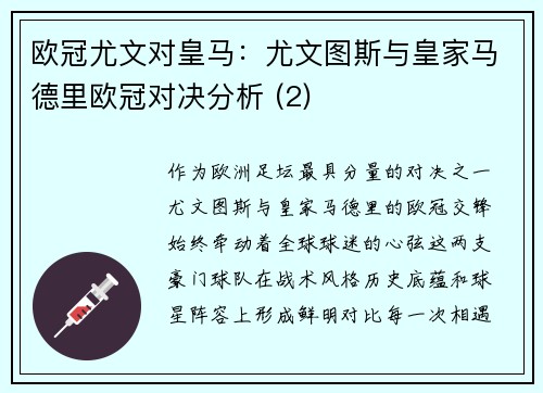 欧冠尤文对皇马：尤文图斯与皇家马德里欧冠对决分析 (2)